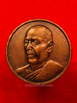 หลวงพ่ออุทัย วัดเกาะตาพุด รุ่นบูชาพระคุณแม่ ปี๔๔(องค์ที่1)