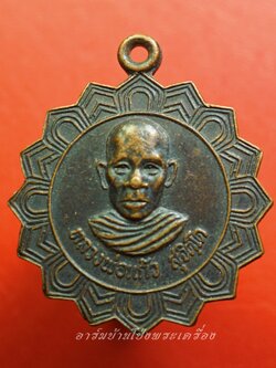 หลวงพ่อแก้ว วัดหนองเอี่ยน ปี๒๕๑๙ เนื้อทองแดงรมดำ(องค์ที่3)