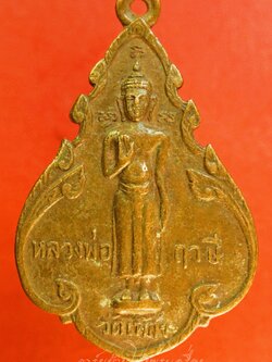 หลวงพ่อวัดบ้านแหลม หลังหลวงพ่อฤาษี วัดเพลง ปี๒๕๑๘ เนื้อทองแดงผิวไฟ(องค์ที่1)