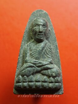 หลวงปู่ทวด วัดบ่อมะกรูด เนื้อผงสีดำ(องค์มี่1)