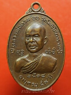 หลวงพ่อหวล วัดโพธิ์โสภาราม พิมพ์ใหญ่ ปี๒๕๑๘ เนื้อทองแดง(องค์ที่10)