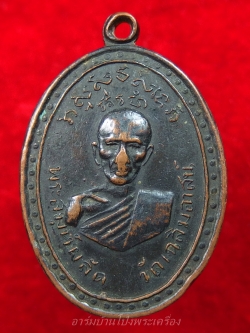 พระสมุุห์ผลัด วัดเฉลิมอาสน์ รุ่นแรก ปี๒๕๑๓ เนื้อทองแดงรมดำ(องค์ที่7)