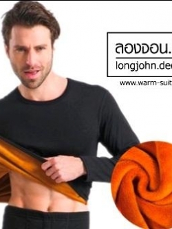 ชุดลองจอนผู้ชาย สีดำ รุ่นวุลพรีเมี่ยม เสริมผ้าฟรีซเพิ่ม งานสั่งผลิตพิเศษ