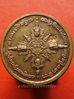 เหรียญรัศมีพรหม พระครูสังฆรักษ์สุชล วัดคลองขนอน จ.ราชบุรี ปี๒๕๕๔ เนื้อทองแดง(องค์ที่1)