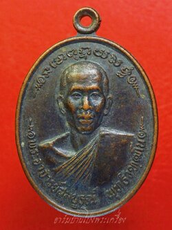 พระอาจารย์สมบูรณ์ วัดป่าพุทธิคุณหนองแหน จ.ยโสธร รุ่น๑ ปี๒๕๔๐ เนื้อทองแดงรมดำ(องค์ที่1)