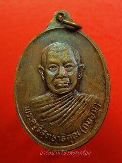 หลวงพ่อถนอม วัดหนองกลางดง รุ่นแรก บล๊อกนิยม คางแตก เนื้อทองแดง(องค์ที่4)
