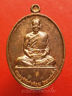 หลวงพ่อคิ้ม วัดหนองเสือ อายุครบ๘๕ปี ปี๒๕๕๕ เนื้อทองแดงผิวไฟ(องค์ที่1)