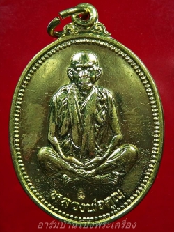 หลวงพ่อคูณ วัดบ้านไร่ รุ่นเทพประทานพร เนื้อฝาบาตร(องค์ที่2)