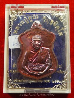 หลวงปู่คูณ วัดบ่อ จ.นครราชสีมา ปี๒๕๖๒ เหรียญเสมา(องค์ที่1)