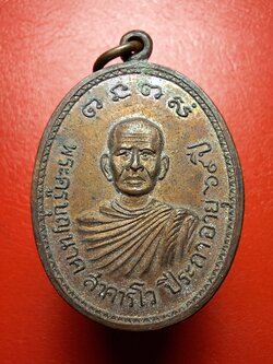 พระครูบุญนาค วัดลำพยอม รุ่นแรก ปี๒๕๒๑ เนื้อทองแดง(องค์ที่5)