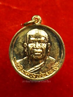 หลวงพ่อยะ วัดท่าข้าม รุ่นแรก เหรียญกลม ปี๒๕๓๐ เนื้อกะไหล่ทอง(องค์ที่1)
