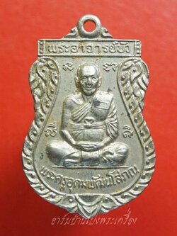 พระอาจารย์บัว วัดเขาแดน ที่ระลึกงานปิดทองฝังลูกนิมิต ปี๒๕๔๔ เนื้อกะไหล่เงิน(องค์ที่5)