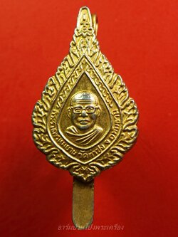 หลวงพ่อฤาษีลิงดำ วัดท่าซุง แหนบพัดยศ เนื้อกะไหล่ทอง(องค์ที่3)