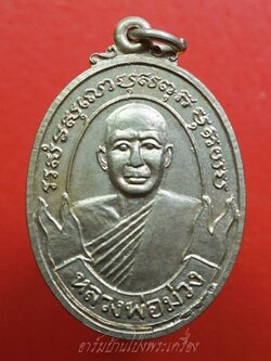 หลวงพ่อม่วง วัดบ้านทวน ที่ระฤกษ์อุปัชฌาวัดบ้านทวน ปี๒๕๒๕ เนื้ออัลปาก้า(องค์ที่1)