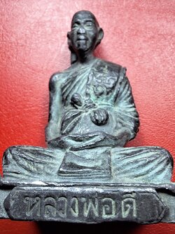 หลวงพ่อดี วัดหนองจอก จ.นครราชสีมา รูปหล่อขนาดบูชา เนื้อชินตะกั่ว(องค์ที่1)