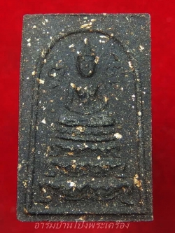 หลวงปู่หนู วัดทุ่งแหลม สมเด็จ ฐานสิงห์ พิมพ์ใหญ่ เนื้อว่านโรยผงทอง(องค์ที่3)