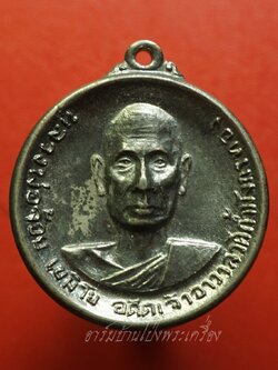 หลวงพ่อจ้อย เขมิโย อดีตเจ้าอาวาส วัดถ้ำมังกรทอง ปี๒๕๑๖ เนื้อกะไหล่เงิน(องค์ที่1)