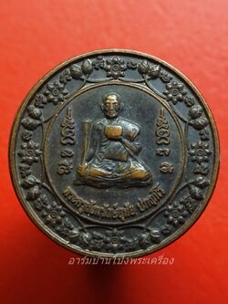 หลวงพ่ออุทัย วัดเกาะตาพุด ออกวัดพุลุ้ง งานปิดทองฝังลูกนิมิตร ปี๒๕๕๓ เนื้อทองแดง(องค์ที่2)