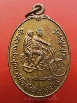 หลวงพ่อโก๊ะ วัดเก้าห้อง รุ่นปฏิสังขรอุโบสถ ปี๒๕๓๔ ขาไป เนื้อทองแดง(องค์ที่11)