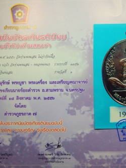 หลวงปู่แผ้ว วัดกำแพงแสน พิทักษ์แดนใต้ เนื้อทองแดง(องค์ที่1) พร้อมใบประกาศ ประกวดได้ที่1 งานสามพรานตำรวจภูธรภาค7 ปี56