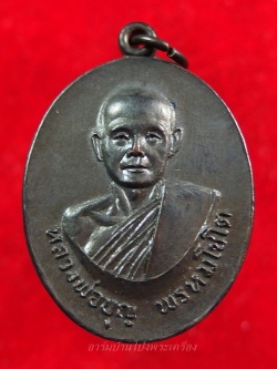 หลวงปู่บุญ วัดดอนเสลา รุ่นพิเศษ เนื้อทองแดงรมดำ(องค์ที่5)