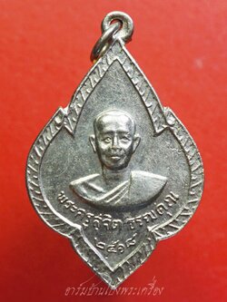 พระครูสุจิต ธรรมคุณ อาจารย์ทอง วัดหนองปลาหมอ รุ่น๑ ปี๒๕๑๘ เนื้ออัลปาก้า(องค์ที่2)