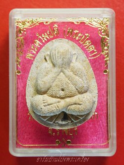 พระควัมปติ ปิดตา วัดหนองอ้อตะวันตก รุ่นยกช่อฟ้า ฝังตะกรุด(องค์ที่1)