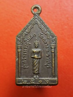 พระพุทธ รุ่นสร้างพระอุโบสถ วัดกลาง จ.ราชบุรี ปี๒๕๑๖ เนื้อทองแดง(องค์ที่1)