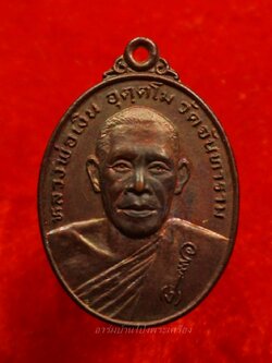 หลวงพ่อเงิน วัดจันทาราม รุ่นแรก หนุมานสองกร ปี๒๕๒๔ เนื้อทองแดง(องค์ที่3)