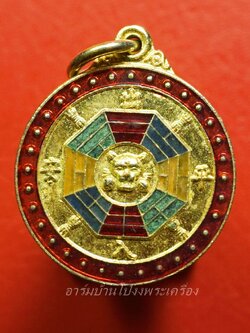 เหรียญยันต์แปดทิศ โป๊ยข่วย ตรงกลางเป็นรูปหัวเสือ กะไหล่ทองลงยา วัดบรมราชาฯ(เล่งเน่ยยี่) ปี2555(องค์ที่1)