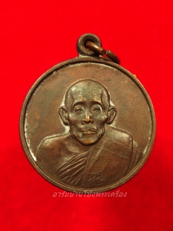 หลวงปู่หนู วัดทุ่งแหลม มหาเมฆ เนื้อทองแดง(องค์ที่7)