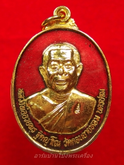 หลวงพ่ออวยพร วัดดอนยายหอม ปี๓๘ กะไหล่ทอง ลงยาสีแดง(องค์ที่1)