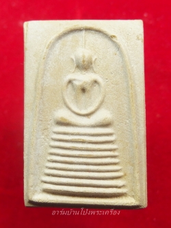 หลวงพ่อต๊ะ วัดเขาช่องพราน สมเด็จ บรรจุกริ่ง รุ่นแรก ปี๑๙ พิมพ์อกร่อง(องค์ที่2)