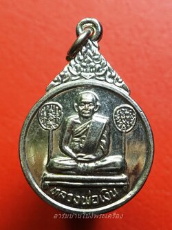 หลวงพ่อเงิน วัดบางคลาน เหรียญเจดีย์๙ยอด มหาลาภกองทัพภาคที่๓ จัดสร้าง ปี๒๕๓๓ เนื้อกะไหล่เงิน