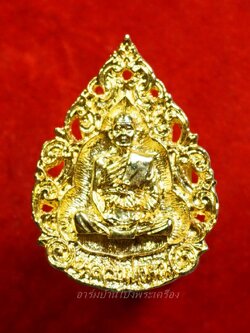 หลวงพ่อคูณ วัดทบ้านไร่ เหรียญฉลุ รุ่นศิริมงคล กูให้รวยเนื้อกะไหล่ทอง(องค์ที่1)