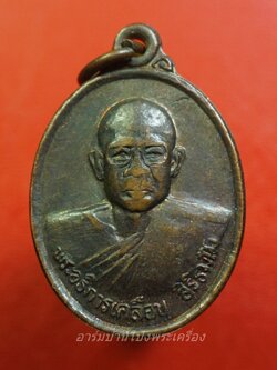 พระอธิการเคลือบ วัดประชุมพลแสน หลังยันต์หนุมานเชิญธง(องค์ที่1)