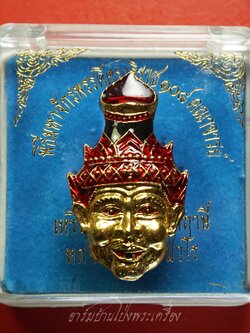 หลวงปู่แผ้ว วัดหนองพงนก เศียรพ่อแก่ กะไหล่ทองลงยา พิธีมหาจักรพรรดิ์ตราธิราช๑๐๘คณาจารย์(องค์ที่1)