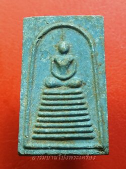 พระสมเด็จ วัดดอนเมือง รุ่นสร้างพระเจดีย์ พิมพ์เก้าชั้น เนื้อผงสีฟ้า(องค์ที่1)