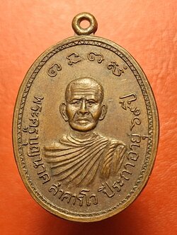 พระครูบุญนาค วัดลำพยอม รุ่นแรก ปี๒๕๒๑ เนื้อทองแดง(องค์ที่8)