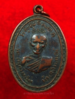 พระสมุุห์ผลัด วัดเฉลิมอาสน์ รุ่นแรก ปี๒๕๑๓ เนื้อทองแดงรมดำ(องค์ที่5)