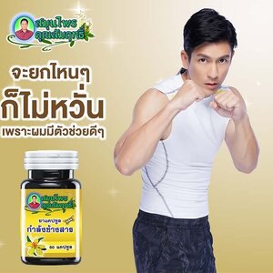 กำลังช้างสาร สมุนไพรคุณสัมฤทธิ์