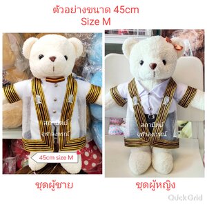 ตุ๊กตารับปริญญา