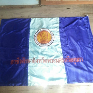 ธงพร้อมปัก