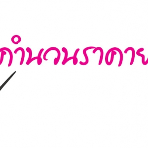 คำนวนราคางานสกรีนยังไง ?