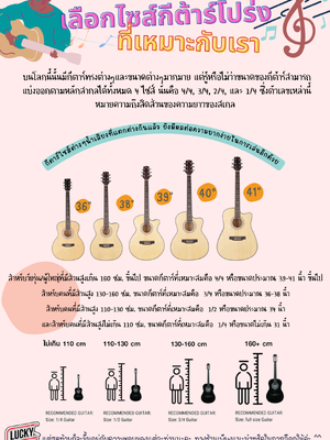 เลือกไซส์กีต้าร์โปร่งที่เหมาะกับเรา 🎸