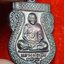 หลวงพ่อเปิ่น วัดบางพระ เหรียญเสมา ปี๒๕๔๑ เนื้อทองแดง(องค์ที่1)