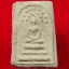 พระครูขุนทอง วัดหนองกบ สมเด็จปรกโพธิ์(องค์ที่1)