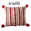 หมอนอิงโทนสีแดงขาวตกแต่งห้องนั่งเล่น หมอนอิงมีลาย2ด้าน ผ้านุ่มๆกอดสบาย