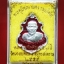 เหรียญปาดตาลหลวงพ่อคง วัดบางกะพ้อม ฉลองชนมายุ ครบรอบ 147 ปี เนื้อกะไหล่ลงยาสีแดง ปี๒๕๕๕ องค์ที่๒