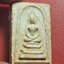 หลวงปู่ชอบ วัดเขารังเสือ สมเด็จ พร้อมรูปถ่าย รุ่นพิเศษ เนื้อขาว(องค์ที่2)